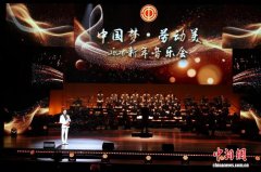 “中国梦·劳动美”2026新年音乐会在京举办